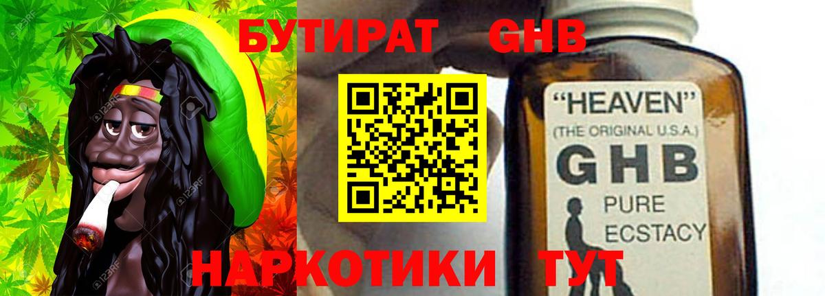 Бутират жидкий экстази  БУТИРАТ  Аргун  Вход с VPN 